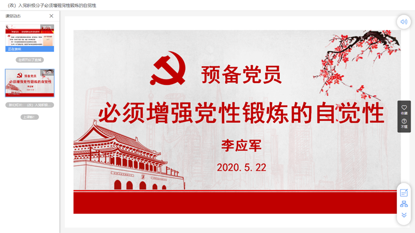 说明: C:\Users\Administrator\AppData\Local\Temp\HZ$D.460.2532\HZ$D.460.2533\农学院开展预备党员线上集中培训会议\农学院开展预备党员线上集中培训会议\1.png 说明: C:\Users\Administrator\AppData\Local\Temp\HZ$D.460.2532\HZ$D.460.2533\农学院开展预备党员线上集中培训会议\农学院开展预备党员线上集中培训会议\1.png